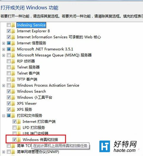 Win7系統傳真掃描無法使用怎樣重新安裝