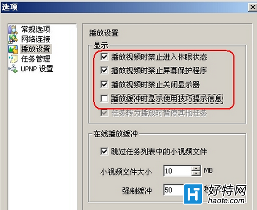 win7系統電腦在看電影時禁止屏保功能啟動的方法