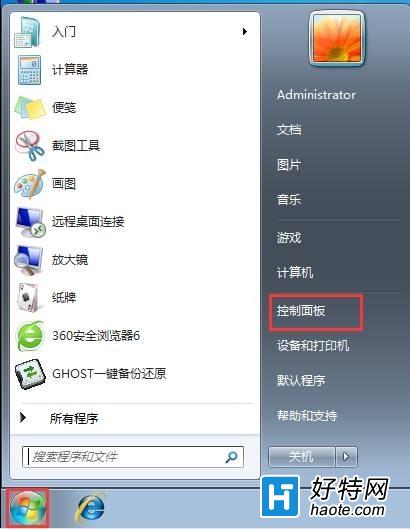 win7系統如何禁用電腦開機音效