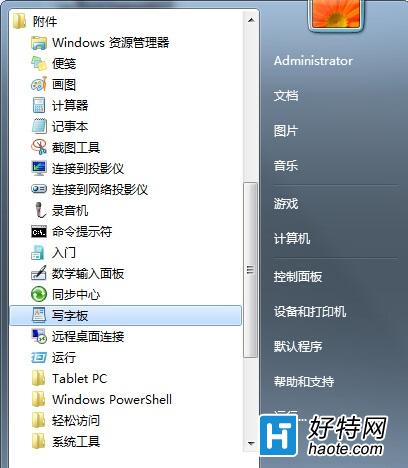 win7打開寫字板的兩種方法