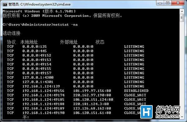 Win7系統下查詢開放端口號的方法技巧