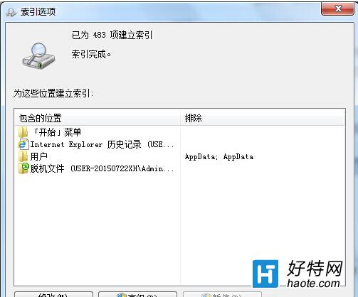 如何在win7電腦中取消已創建的索引？