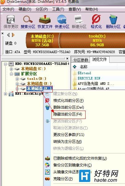 win7怎麼隱藏硬盤分區？