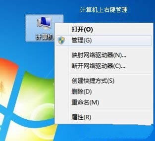 打開Win7系統的設備管理器的方法