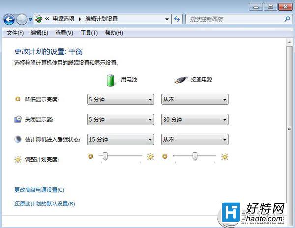 筆記本Win7延長電源使用壽命小技巧