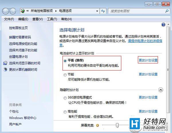 筆記本Win7延長電源使用壽命小技巧