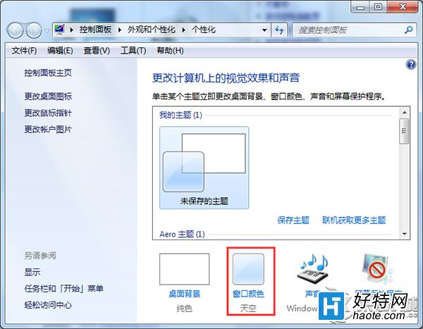 Win7修改窗口背景顏色的方法