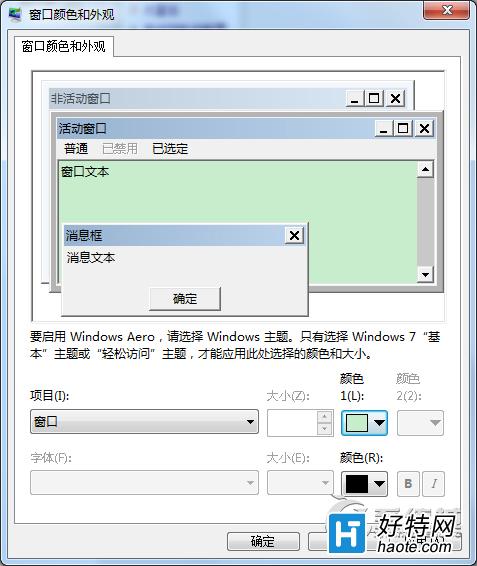 Win7修改窗口背景顏色的方法