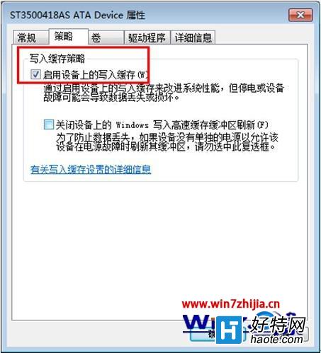 win7系統下怎麼通過SATA硬盤提升硬盤性能