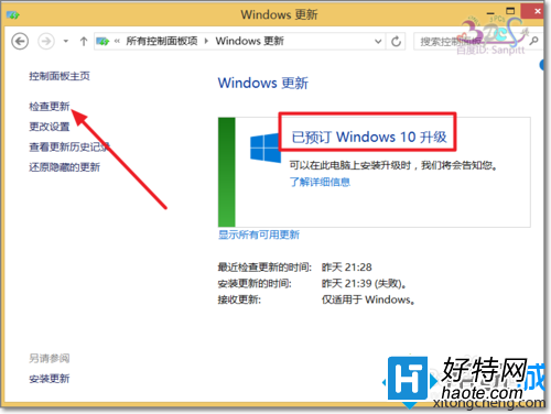 查看Win7/Win8.1升級預訂Win10系統是否成功的方法