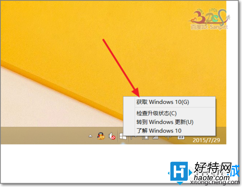 查看Win7/Win8.1升級預訂Win10系統是否成功的方法