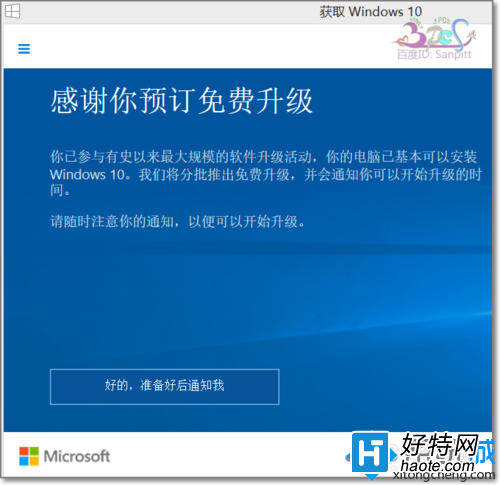 查看Win7/Win8.1升級預訂Win10系統是否成功的方法