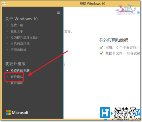 查看Win7/Win8.1升級預訂Win10系統是否成功的方法