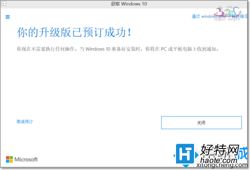 查看Win7/Win8.1升級預訂Win10系統是否成功的方法