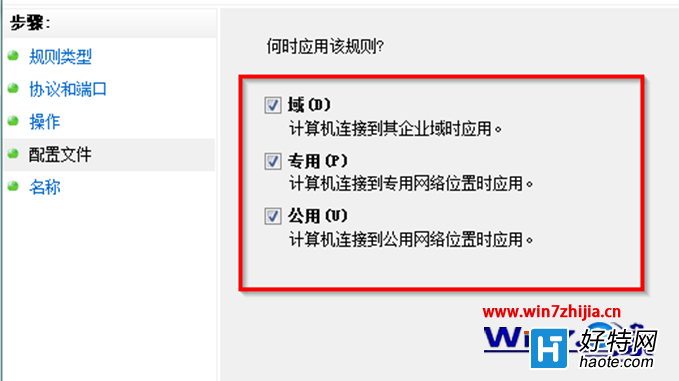 Win7 ghost純淨版系統下如何打開SNMP協議161端口