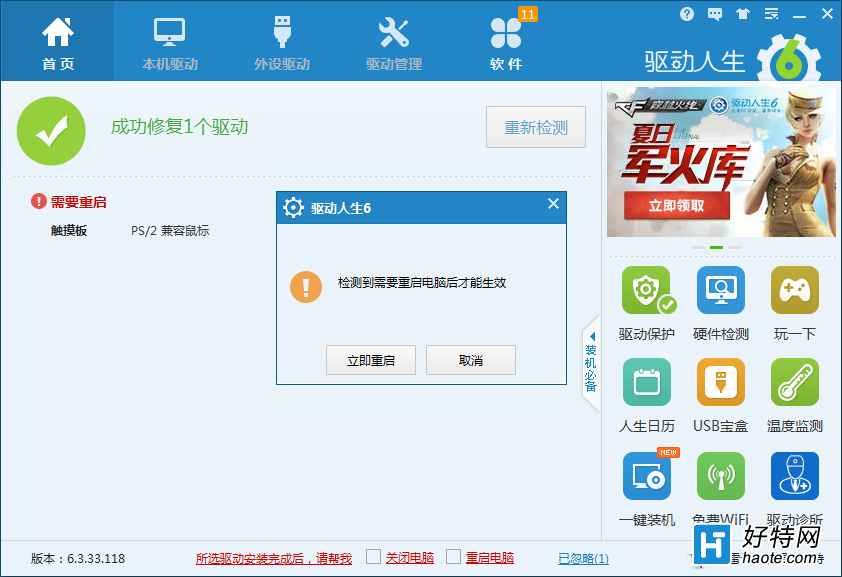 Win7升級Win8系統後 觸摸板失靈就用驅動人生