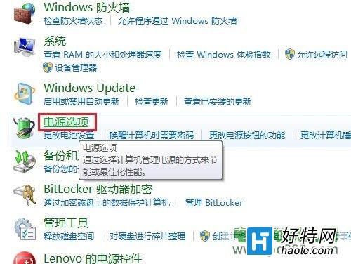 win7系統怎麼調節屏幕亮度