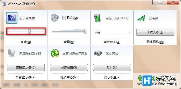 win7系統怎麼調節屏幕亮度