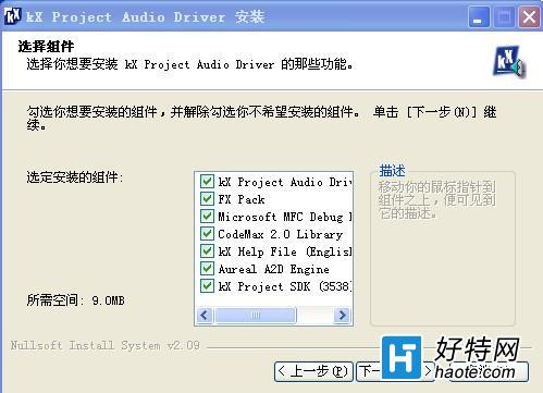 創新聲卡5.1 SB0060使用KX驅動的安裝圖文教程