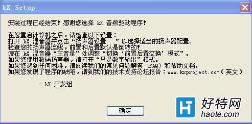 創新聲卡5.1 SB0060使用KX驅動的安裝圖文教程