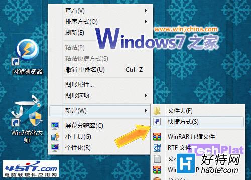 win7關機快捷鍵和重啟快捷鍵