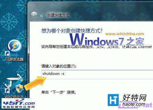 win7關機快捷鍵和重啟快捷鍵