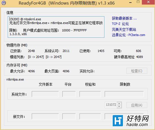 readyfor 4gb：突破win7系統4G內存限制的軟件