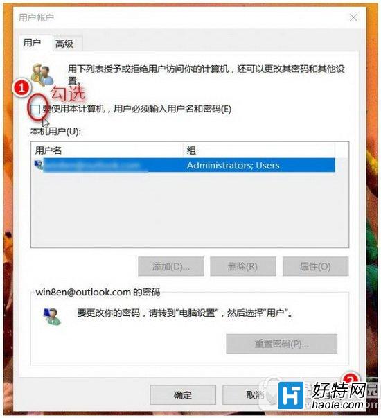 win10開機提示用戶名和密碼不正確怎麼解決辦法