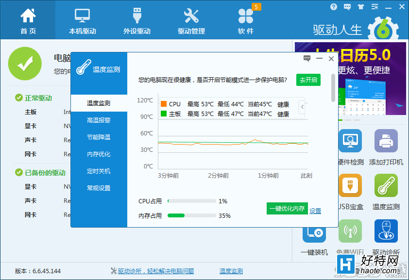 win10玩游戲太卡？驅動人生拯救你的顯卡