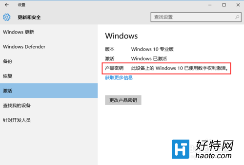 Win10專業版永久激活，win10數字權利激活教程