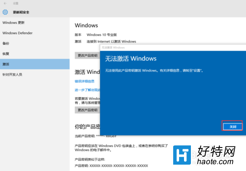 Win10專業版永久激活，win10數字權利激活教程