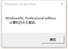 Win10專業版永久激活，win10數字權利激活教程