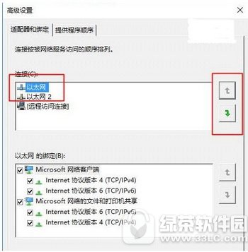 win10怎麼修改有線網絡優先級 win10修改wifi網絡優先級教程