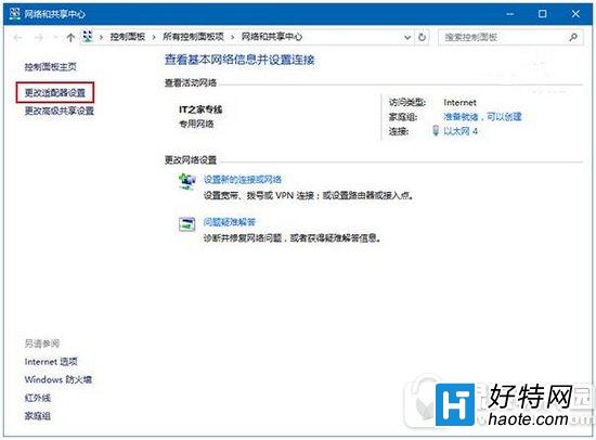 win10怎麼修改有線網絡優先級 win10修改wifi網絡優先級教程