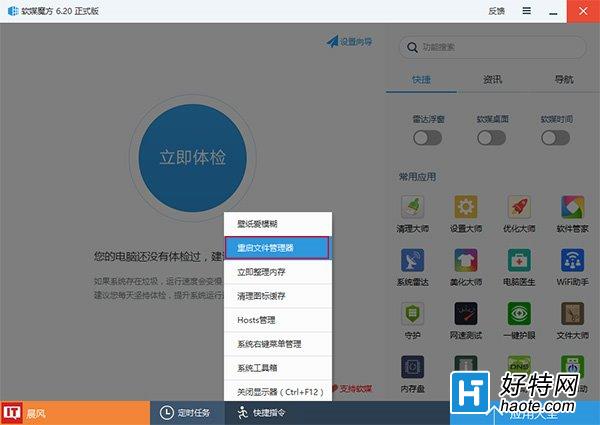 Win10技巧：如何禁用Windows徽標快捷鍵？