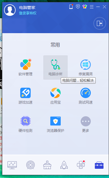 win7電腦管家解決QQ無法安裝教程