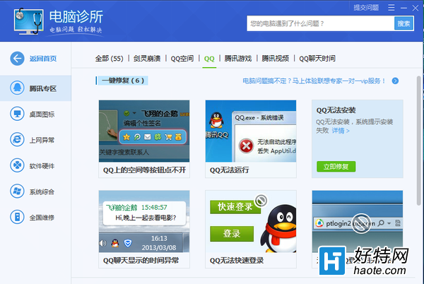 win7電腦管家解決QQ無法安裝教程