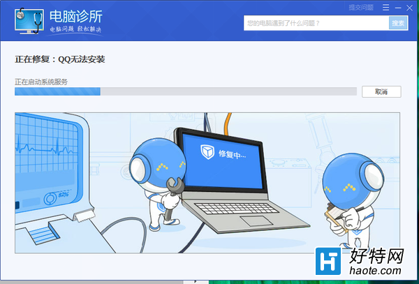 win7電腦管家解決QQ無法安裝教程