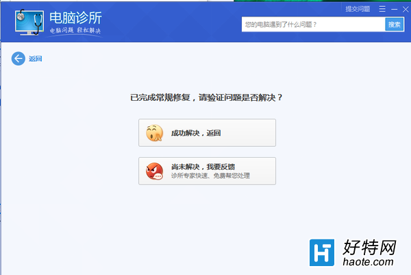 win7電腦管家解決QQ無法安裝教程