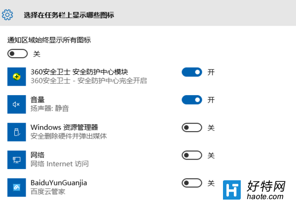 Win10在任務欄上顯示程序圖標圖文教程