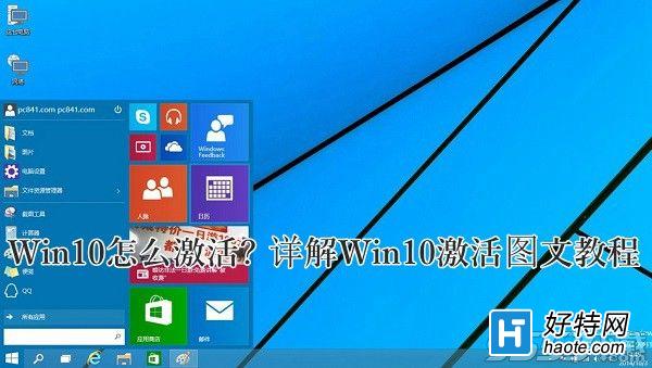 win10預覽版激活圖文教程