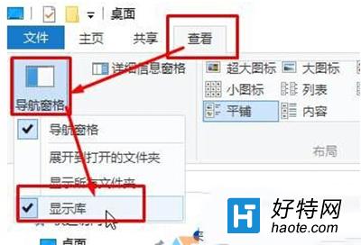 win10系統隱藏庫文件夾圖文教程