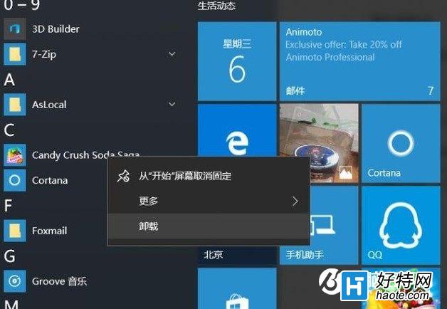 Win10系統精簡教程