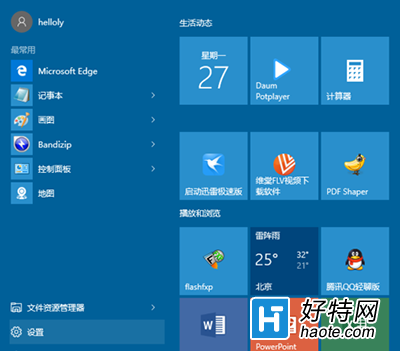 Win10系統設置游客賬戶圖文教程