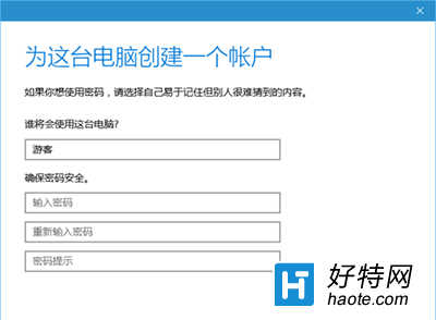 Win10系統設置游客賬戶圖文教程
