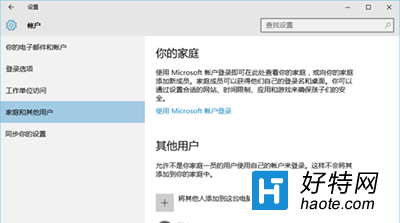 Win10系統設置游客賬戶圖文教程