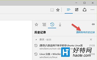 win10系統Edge浏覽器浏覽記錄刪除教程