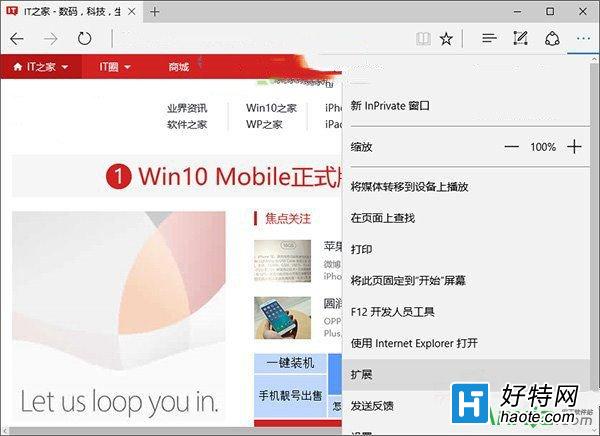 win10系統edge浏覽器插件安裝教程