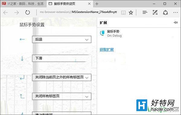 win10系統edge浏覽器插件安裝教程