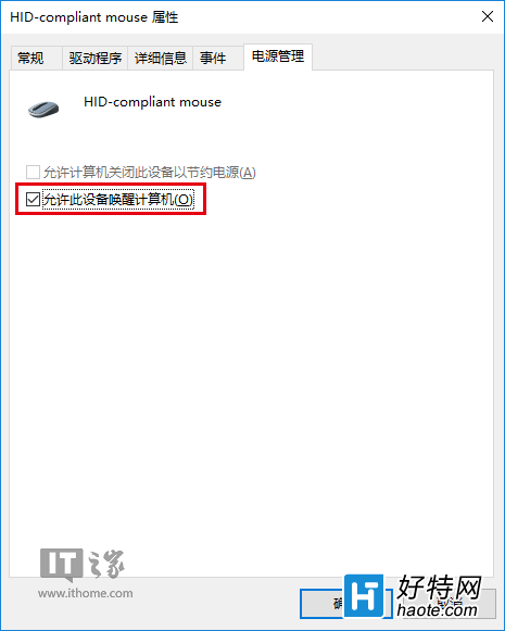 Win10技巧：喚醒系統設備和任務查看命令大全